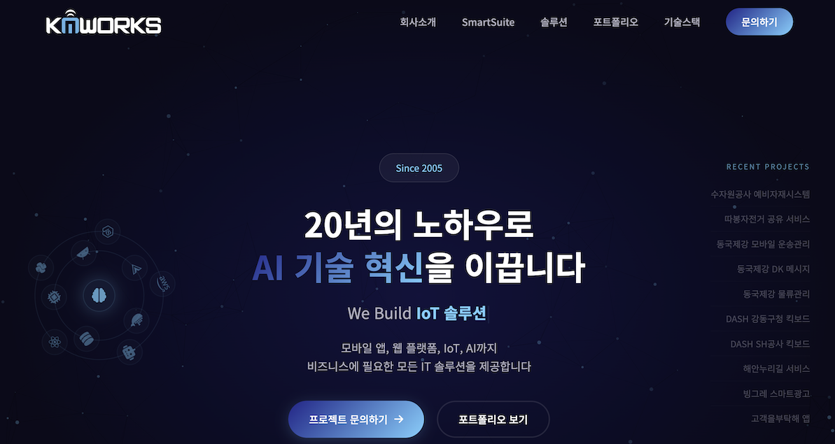 케이엠웍스가 구축한 AI, 모바일, 웹, IoT 프로젝트 화면