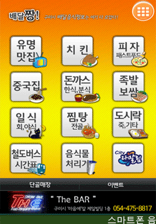 배달싱 음식점 안내 앱 서비스 구축 사례