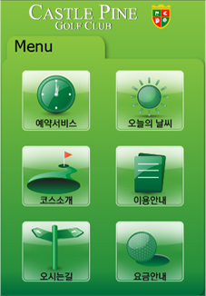 캐슬파인 골프클럽 안내 앱 서비스 구축 사례