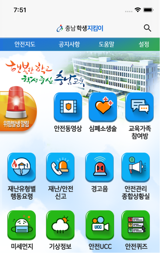 충남교육청 학생지킴이 앱 서비스 구축 사례