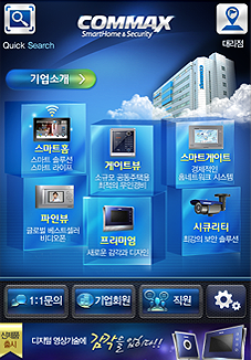 COMMAX Biz 기업 및 제품소개 앱 구축 사례