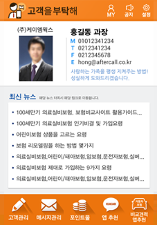 보험 영업사원용 고객관리 앱 구축 사례