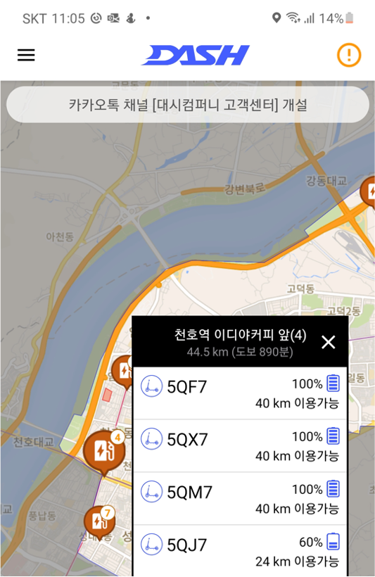 강동구청 DASH 퍼스널 모빌리티 공유 앱 서비스 구축 사례