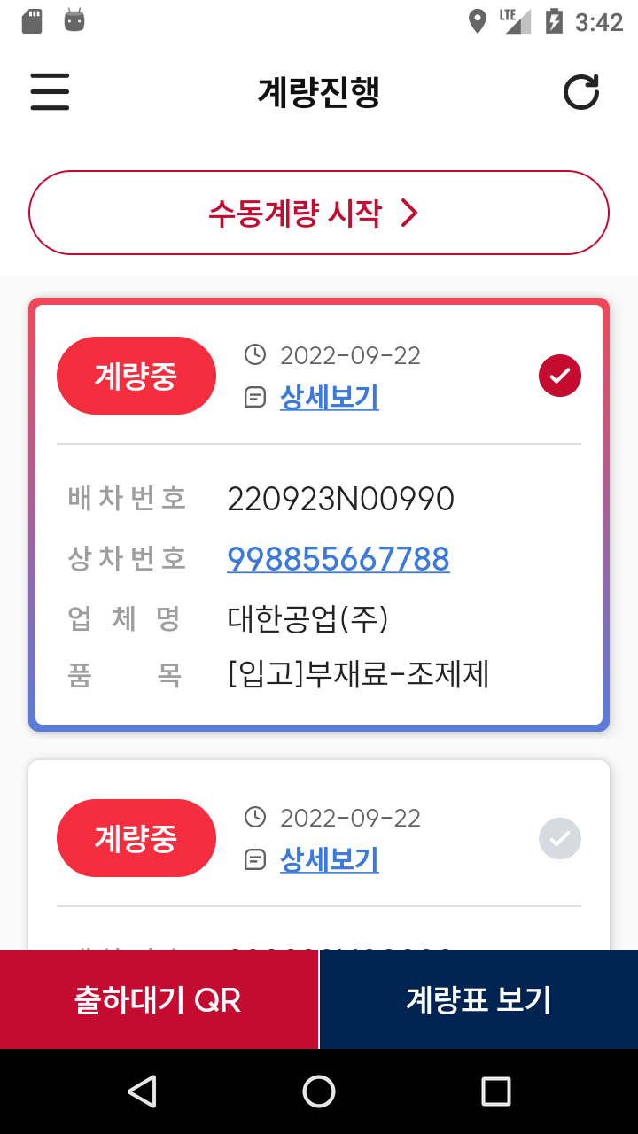 동국제강 모바일 물류관리 시스템 구축 사례