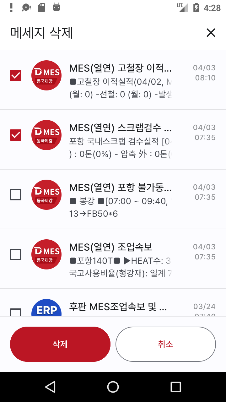 동국제강 업무용 메시징 시스템 구축 사례