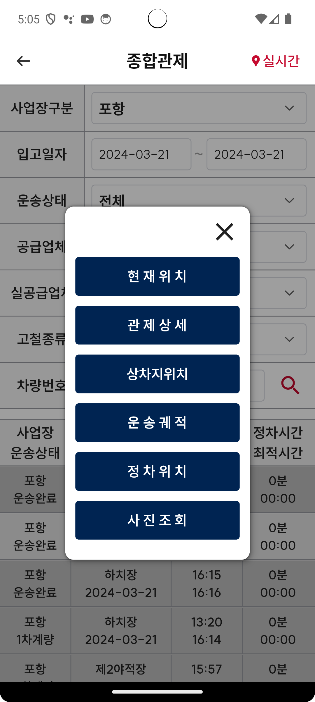 동국제강 모바일 운송관리 시스템 구축 사례