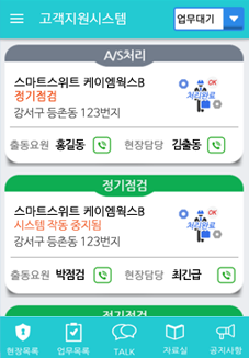 디와이메닉스 통합 A/S 업무 지원 앱 구축 사례