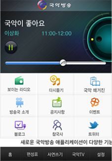 국악방송 안내 앱 서비스 구축 사례