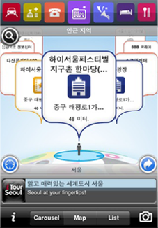 서울시 iTour Seoul 외국인용 서울 안내 앱 구축 사례