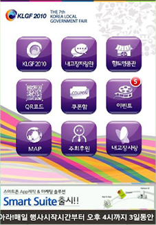 대한민국 지방자치 경영대전 안내 앱 구축 사례