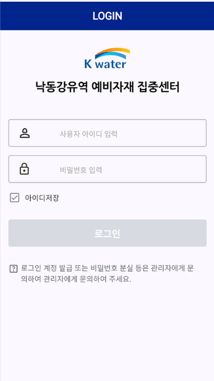 한국수자원공사 예비자재 관리 시스템 구축 사례