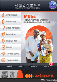 UN MDGs Report 앱 서비스 구축 사례