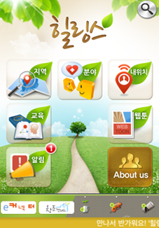 릴링스 상담기관 및 심리학 정보 앱 구축 사례