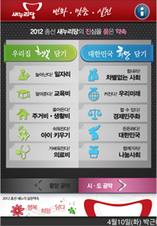 새누리 정책약속 안내 앱 서비스 구축 사례