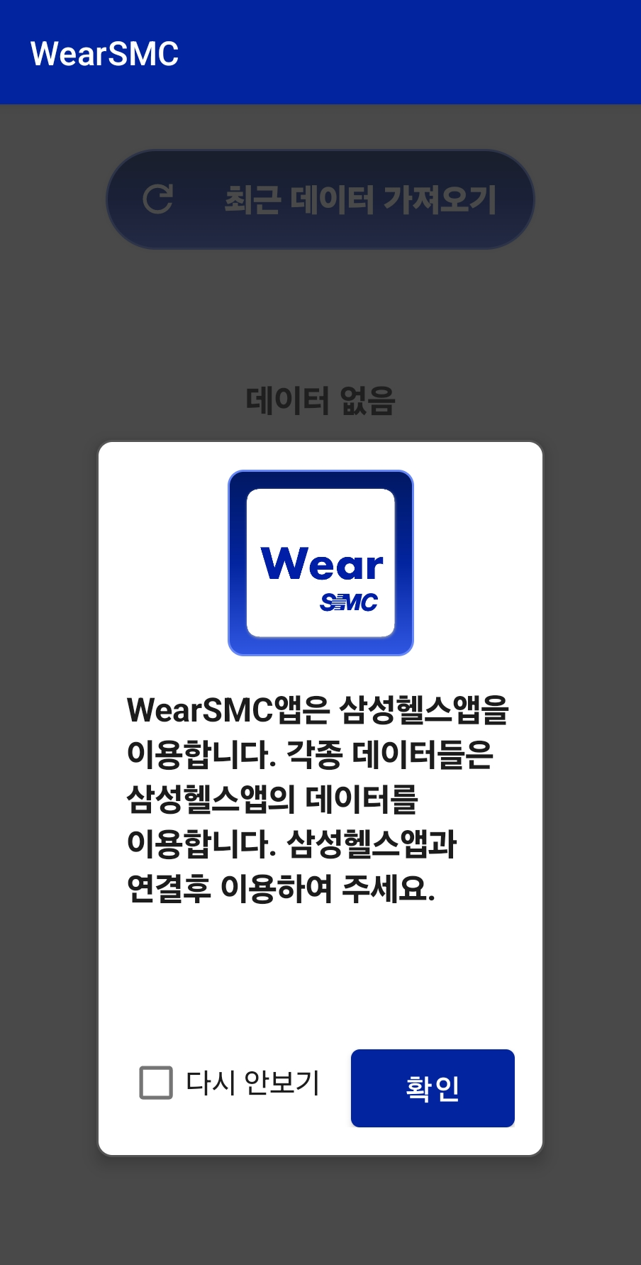 삼성서울병원 WearSMC 헬스케어 앱과 삼성 헬스 기반 환자 정보 분석 시스템