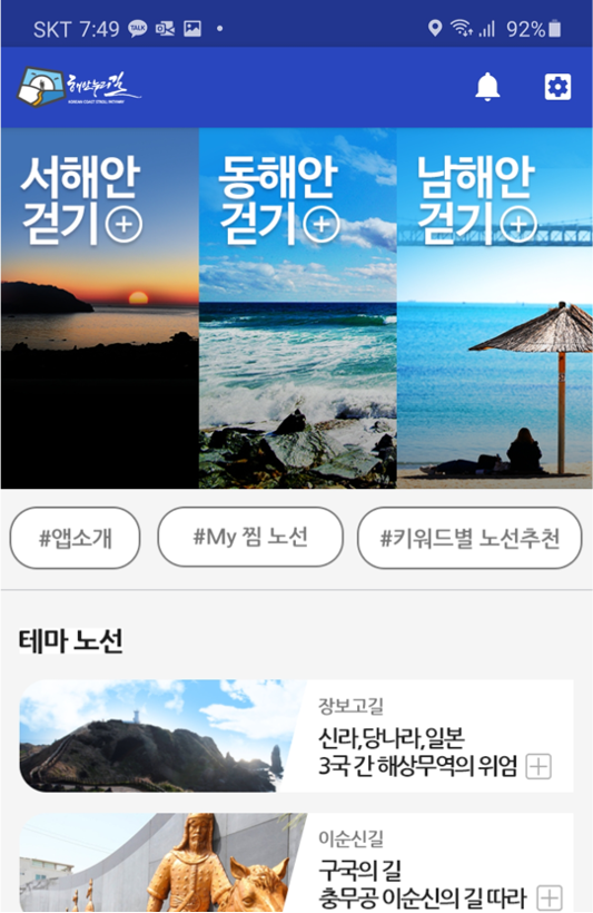 한국해양재단 해안누리길 앱 서비스 구축 사례