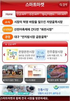 소상공인진흥공단 스마트마켓 앱 구축 사례