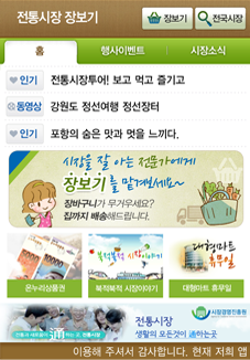 전국 전통시장 장보기 앱 구축 사례