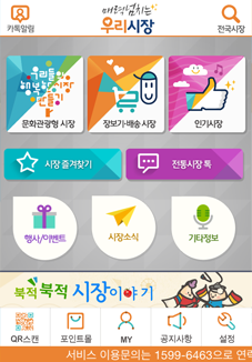 소상공인진흥공단 우리시장 앱 구축 사례