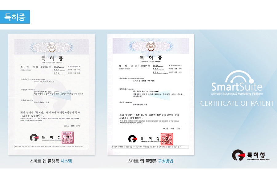SmartSuite 특허