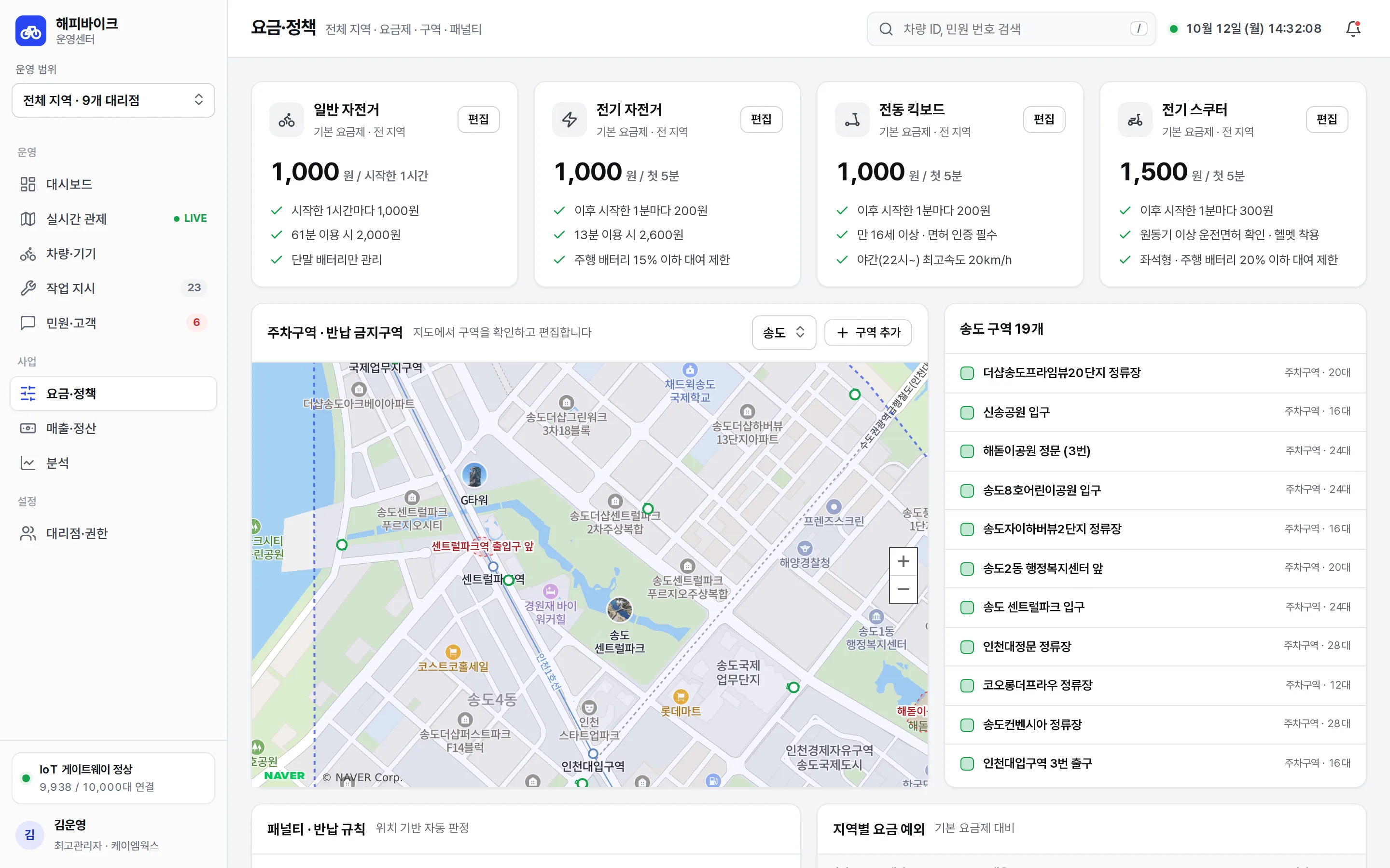 요금·정책 화면 일부: 요금제와 주차구역 지도