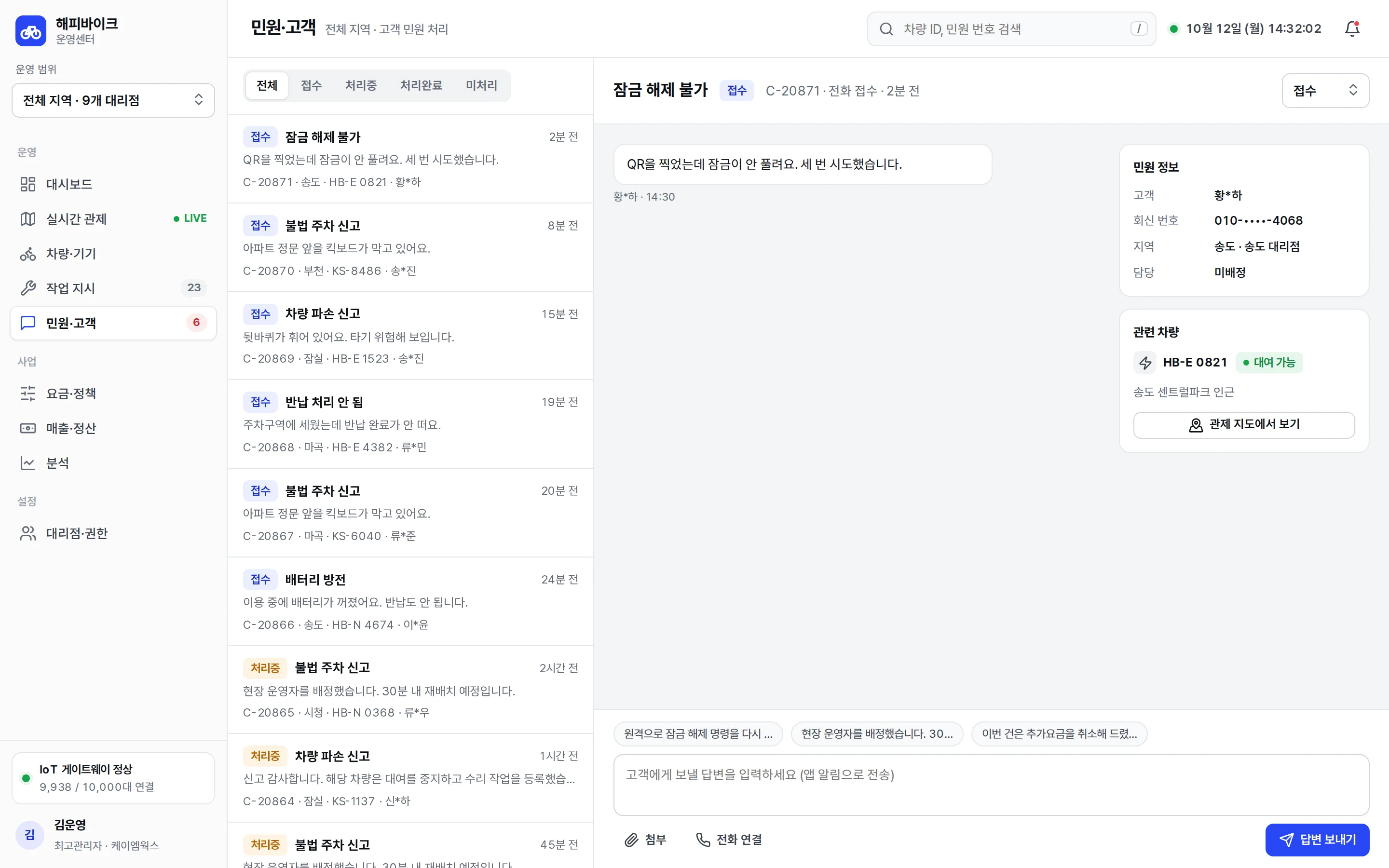 민원 화면 일부: 민원 목록과 상담 대화